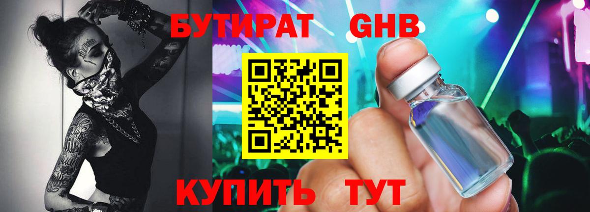 БУТИРАТ буратино Дедовск