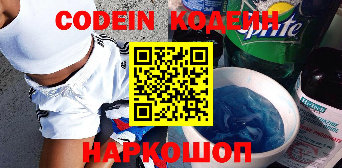 Кодеиновый сироп Lean Purple Drank  Вход с VPN  Кодеин напиток Lean (лин)  Дедовск 