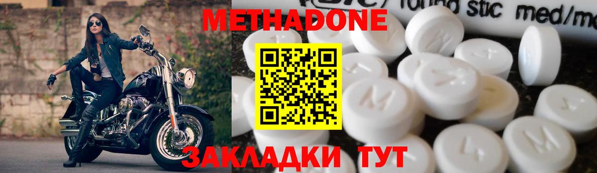 МЕТАДОН methadone  МЕТАДОН methadone  маркетплейс состав  Вход с VPN  Дедовск 