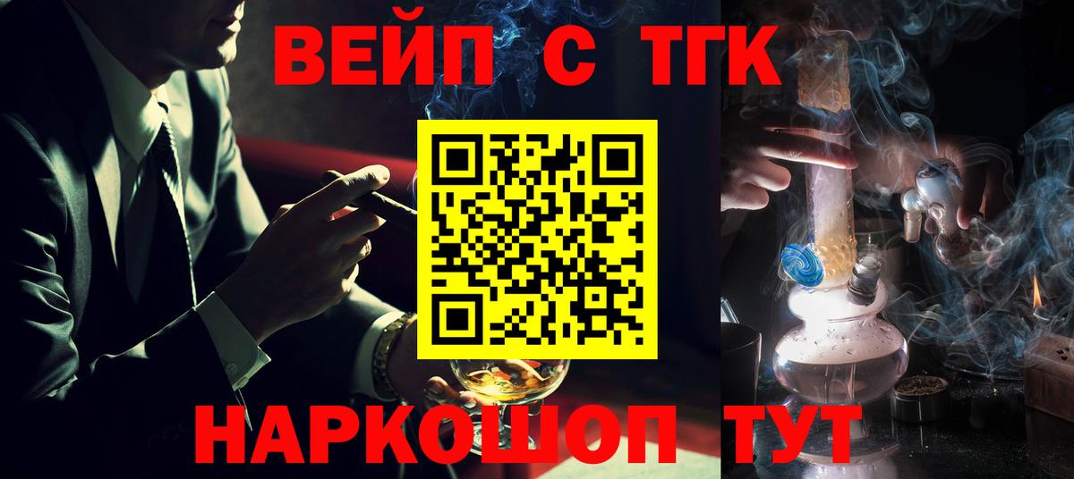 ТГК THC oil  ТГК вейп  Дедовск  Вход с VPN 