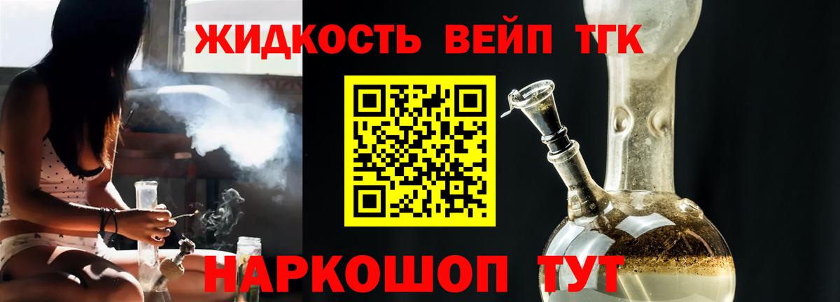 ТГК вейп с тгк Дедовск